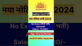 Aadhar Card Recruitment 2024  Aadhar Card Vacancy 2024  UIDAI Govt Jobs 2024 tilokjobtech [upl. by Martainn]