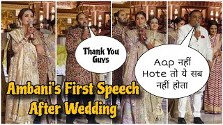 Newly Weds AnantRadhika First Speech After Grand Wedding  Nita Ambani Mukesh Ambani Isha Ambani [upl. by Yemaj401]