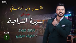 lwad lwad  Mezino Hbib  Walid Rehmani 2024 Exclusive الواد الواد  مزينو حبيب  وليد رحماني [upl. by Venuti179]