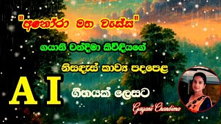 අනෝරා මහ වැස්ස  anora maha wessa  gayani chandima  suno A I new song  GEE KINKINI [upl. by Aibos]