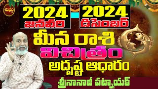 2024 విచిత్ర అదృష్ట ఆధారం  MEENA RASI 2024 PREDICTIONS  2024 PISCES  2024 MEENA RASI TELUGU [upl. by Eenehs]