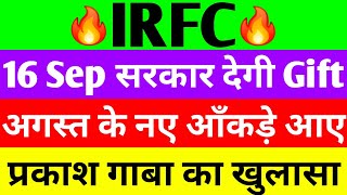 16 Sep सरकार देगी Gift  irfc share latest news  irfc latest news [upl. by Wiltsey]