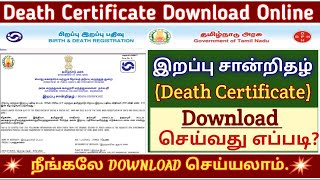 DEATH CERTIFICATE DOWNLOAD ONLINE HOW TO DOWNLOAD DEATH CERTIFICATE ORIGINAL TAMILNADU  tnesevai [upl. by Enrichetta]