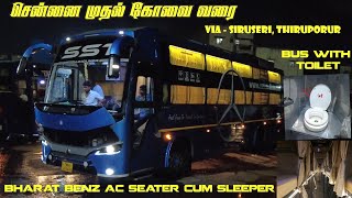 🚍SST LIMOLINER🚍🚀Chennai 🔄 Coimbatore🚀 BHARAT BENZ  Omni Bus Review  TravelwithRasnA [upl. by Onimixam]