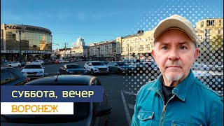 Суббота вечер Воронеж 22 06 24г [upl. by Learrsi]