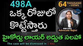 498A Case in Telugu  1 రోజులో కొట్టేస్తారు  advocate  Lawpointofficial [upl. by Butch]