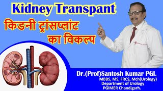 Dialysis kidney failure transplant DrProfSantosh Kumar PGI [upl. by Hitt134]