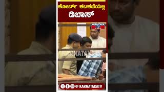 Darshan Arrest Case  D Boss Darshan  KarnatakaTV Bengaluru [upl. by Nylkoorb263]