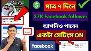 Facebook followers বাড়ানোর উপায়  Content monetization Facebook  best trading app  Saiful Vai tech [upl. by Patrich496]