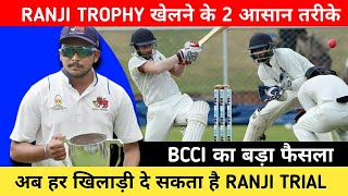 How To Play Ranji Trophy Without Academy Ranji Trophy Selection Process 202223 [upl. by Simson]