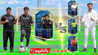 المدرب بافاري قيم ولي  معقول يتخطانا بالتقييم؟🤯🔥 [upl. by Mikes]