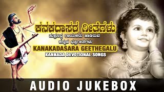 Kanakadasara Geethegalu Jukebox  P B Srinivas  Kannada Bhakthi Geethegalu  Kanaka Dasara Padagalu [upl. by Crotty]