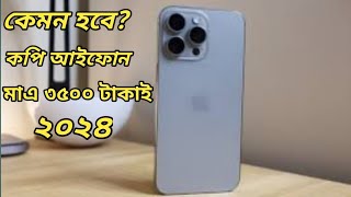 মাএ ৩৫০০ টাকাই বাজারের সেরা আইফোন।। Appel iPhone 15 Pro Max High Supar Copy 2024 [upl. by Eniamaj868]