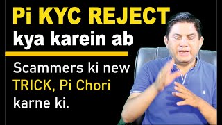 Pi KYC Reject Kya Karein ab Scammers ki new TRICK Pi Chori karne ki [upl. by Kalmick933]