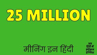 25 Million Meaning in Hindi [upl. by Wenona]