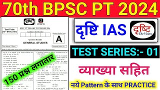 DRISHTI IAS 70TH BPSC PT PRE TEST SERIES 2024 [upl. by Mihcaoj]