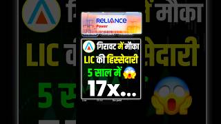 Rpower share latest news rpowershare rpower reliancepower [upl. by Aivatan]