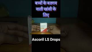 Ascoril LS drops use in hindi sides effects dose shortvideo viral ytshorts Omgpharmacies [upl. by Song846]