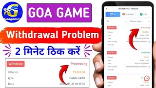 Goa game withdrawal problem solved just 1 minutes [upl. by Odom]