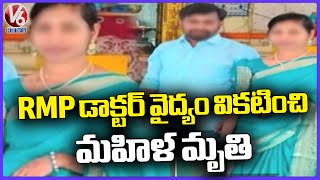 Mancherial Tragedy  Women Demise After RMP Doctor Treatment At Naspur  V6 News [upl. by Sewellyn274]