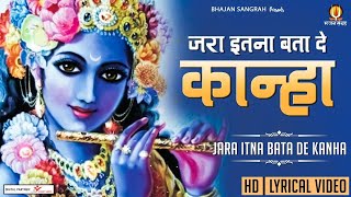 जरा इतना बता दे कान्हा  Jara Itna Bata De Kanha  Lyrical Video Song  Mridul Krishna Shastri [upl. by Adnulahs786]