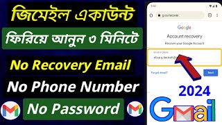 Recovery gmail account  Gmail Password ভুলে গেলে করণীয়। জিমেইল পাসওয়ার্ড ভুলে গেলে কি করব [upl. by Stockmon]