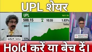 UPL stock latest newsResults Analysis Anil Singhviupl share latest news todaytarget tomarrow [upl. by Aber703]