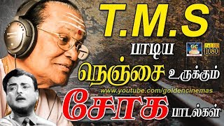 TMS பாடிய நெஞ்சை உருக்கும் சோக பாடல்கள் TMS Soga Padalgal  TMS Sad Hits [upl. by Joappa359]