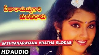 Seetharamaiah Gari Manavaralu Songs  Satyanarayana Vratha Slokas  Akkineni Nageswara Rao Meena [upl. by Wendelina]