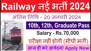 रेलवे सीधी भर्ती 2024  Railway Job Vacancy 2024  Railway Recruitment Govt Jobs January 2024 [upl. by Mochun]