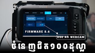 How to update new firmware 86 on Blackmagic Pocket Cinema 6K blackmagicdesign firmwareupdate 6k [upl. by Nart]