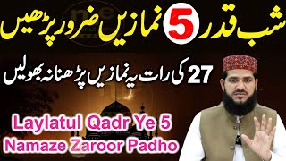 Shabe Qadr Mein Ye 5 Namaze Zaroor Padhen  shab e qadr ki ibadat  shabe qadr ke nafil  namaz [upl. by Nibroc]