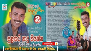 Sakura Range With Prince Udaya Priyantha  සුලඟට හාදු තියන්න  Sulagata Hadu Thiyanna Full Album [upl. by Angeline]