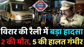 VasaiVirar Kargil Nagar Manvelpada में बड़ा हादसा दो की मौत कई घायल [upl. by Crocker603]