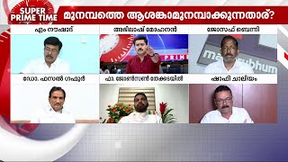 മുനമ്പം ഭൂപ്രശ്നത്തിൽ വഖഫ് ബോർഡ് സമവായത്തിനില്ലേ ശാശ്വത പരിഹാരത്തിന് വഴിയെന്ത്  Super Prime Time [upl. by Nele]