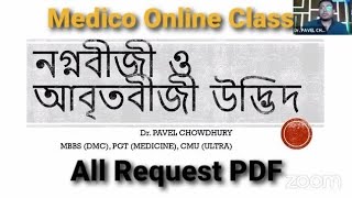 Medico Online Class নগ্নবীজী ও আবৃতবীজী Dr Pavel মেডিকো অনলাইন ক্লাস INSIDEREDUCATION [upl. by Down565]