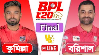 BPL LIVE 2024  Comilla Victorians vs Fortune Barishal Final Match Score  LIVE CRICKET MATCH TODAY [upl. by Akemal]