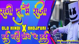 RANI TU MEIN RAJA X MARAD NAHI MATHA KE DARD Hindi  Bhojpuri Reels Viral Song Dj Anuj Padma [upl. by Donnie]