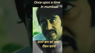 💪अपने बाप का नाम रौशन करना💪 ONCE UPON A TIME IN MUMBAAI 😲 best movie sceneajaydevgandialogue [upl. by Arted]