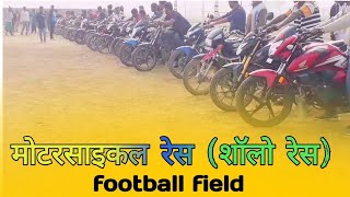 Moter cycle Slow Res  football ground [upl. by Cherry276]