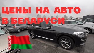 Цены на Авто в Беларуси Декабрь 2024 Автосалон №7 [upl. by Zebulon434]