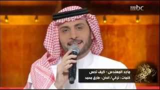 Majed Al Mohandes JalassatWanassah [upl. by Denny]