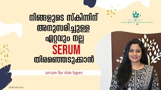 BEST FACE SERUM എങ്ങനെ തിരഞ്ഞെടുക്കാം  How To Choose A Serum For Oily Dry Acne amp Sensitive skin [upl. by Esej]