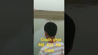 Bap re bap kya ho gaya chath ghat par [upl. by Buchanan69]