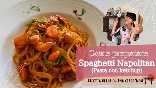 Come preparare Spaghetti Napolitan Pasta con ketchup イタリア語のナポリタン Ricetta della Cucina Giapponese [upl. by Tiat]