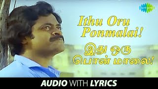 Ithu Oru Ponmalai with Lyrics  Nizhalgal  Ilaiyaraaja SPBalasubrahmanyam Vairamuthu  HD Tamil [upl. by Fredella691]