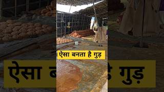 Jaggery Making Full Process  Sitarganj Uttarakhand ✅ [upl. by Serrano81]