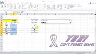 엑셀 2010에서 드롭다운 목록을 추가 삭제하기 [upl. by Nivrehs]
