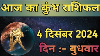 Aaj Ka Kumbh Rashifal 4 December 2024  aaj ka Kumbh rashifal  LSD ASTROLOGY  Part  702 [upl. by Emee]