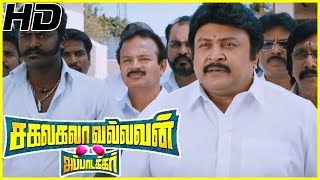 அடிச்சி தூக்கிட்டு வாங்க டா  Sakalakala Vallavan Appatakkar Movie  Jayam Ravi  Trisha  Anjali [upl. by Letta]